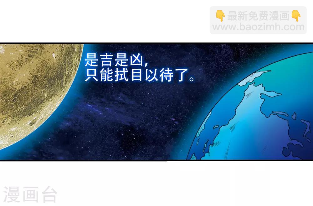 🍱三眼哮天录 第49话 逃不过的劫数? 第35页