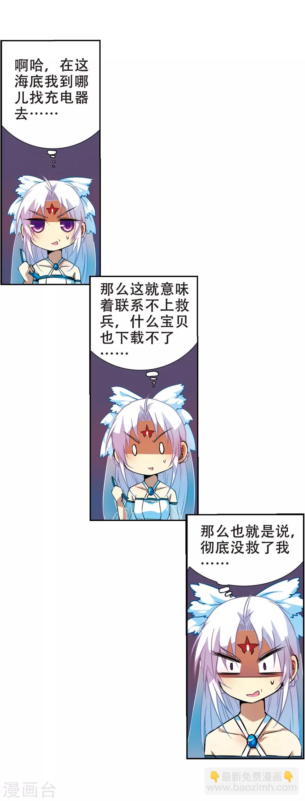🍱三眼哮天录 第49话 逃不过的劫数? 第6页