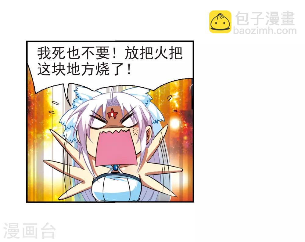 🍱三眼哮天录 第49话 逃不过的劫数? 第8页