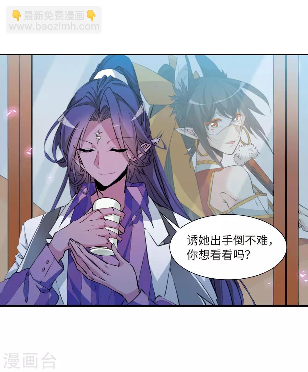 🍱三眼哮天录 第2季40话 冥神毒株1 第16页
