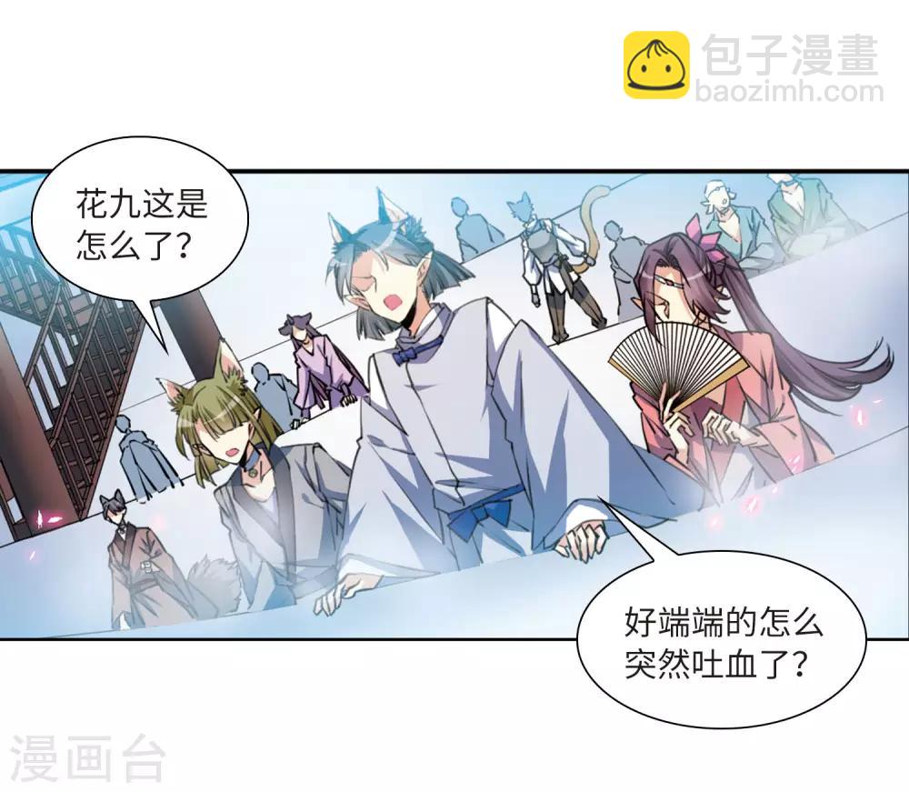 🍱三眼哮天录 第2季40话 冥神毒株1 第25页