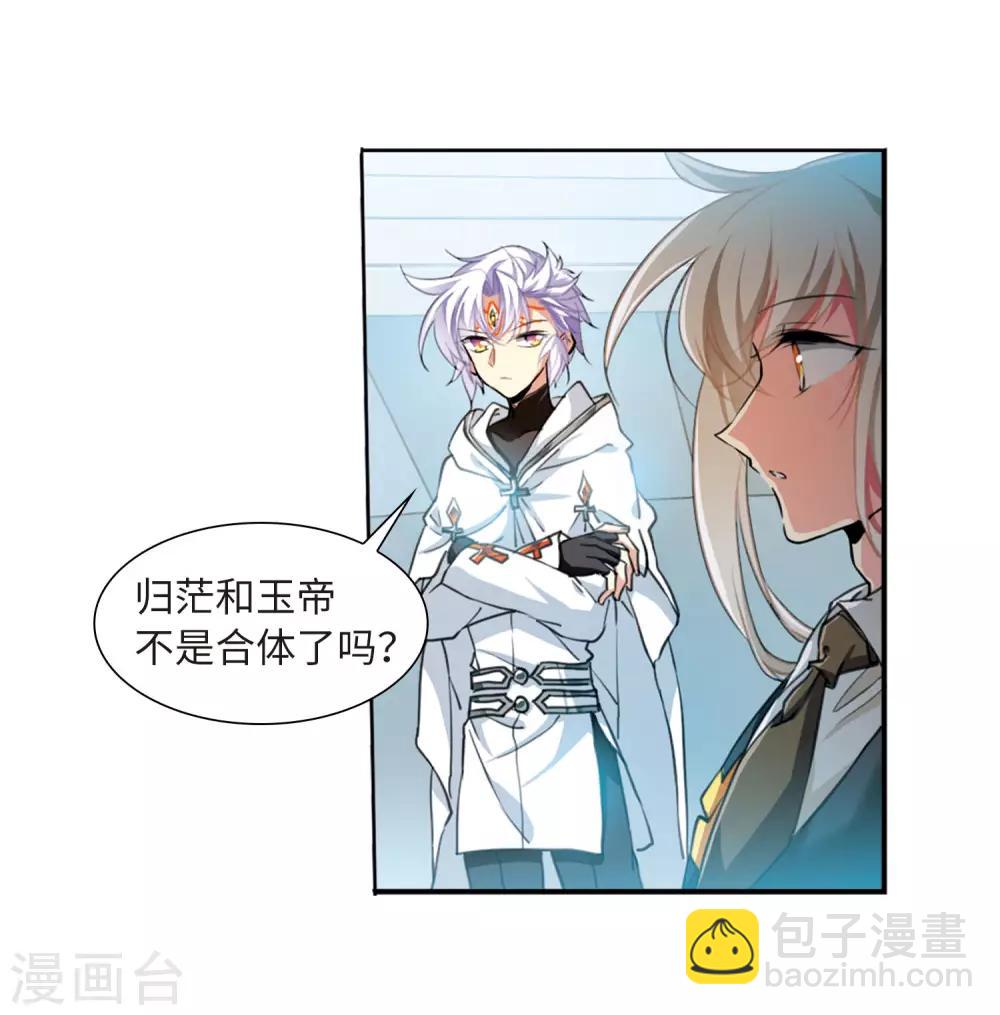 🍱三眼哮天录 第2季42话 冥神毒株3 第31页