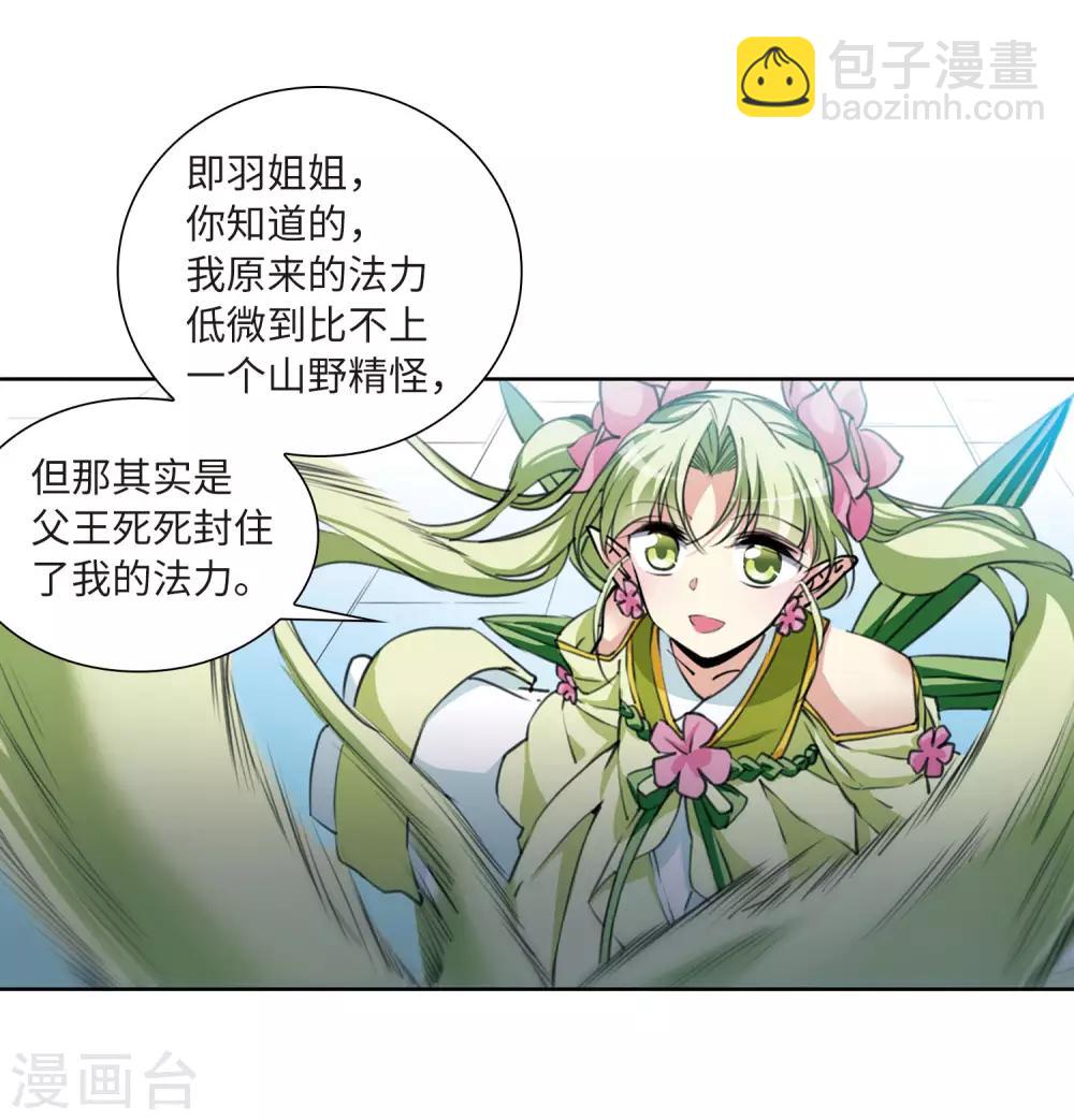 🍱三眼哮天录 第2季42话 冥神毒株3 第9页