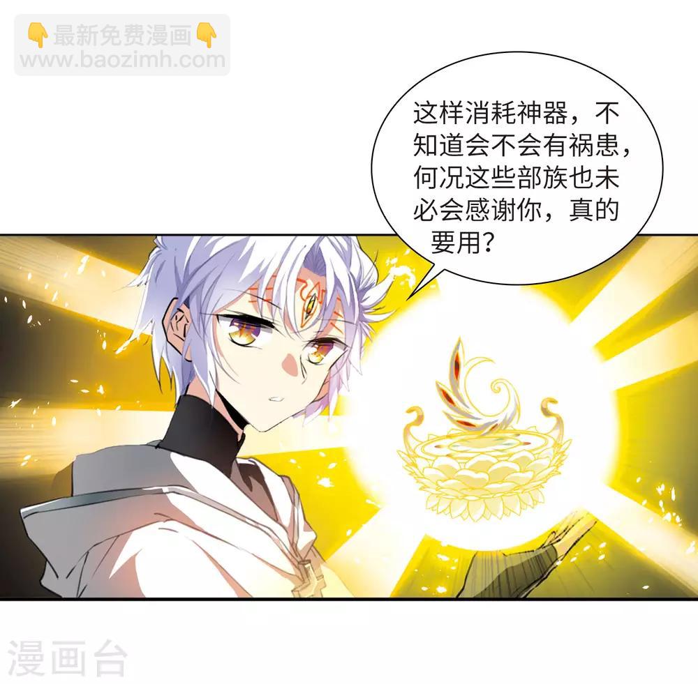 🍱三眼哮天录 第2季44话 我心道义2 第10页