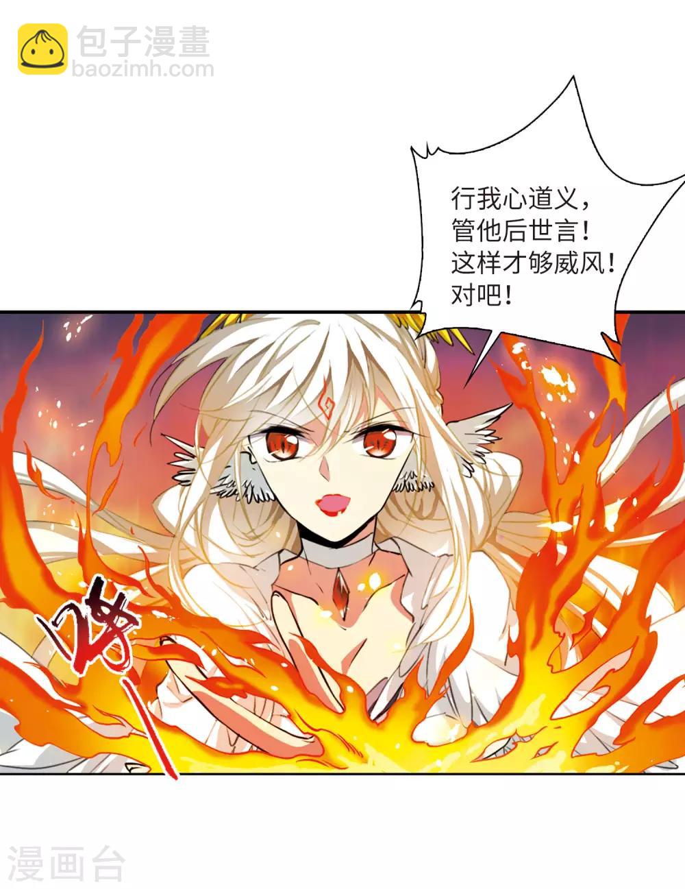 🍱三眼哮天录 第2季44话 我心道义2 第11页