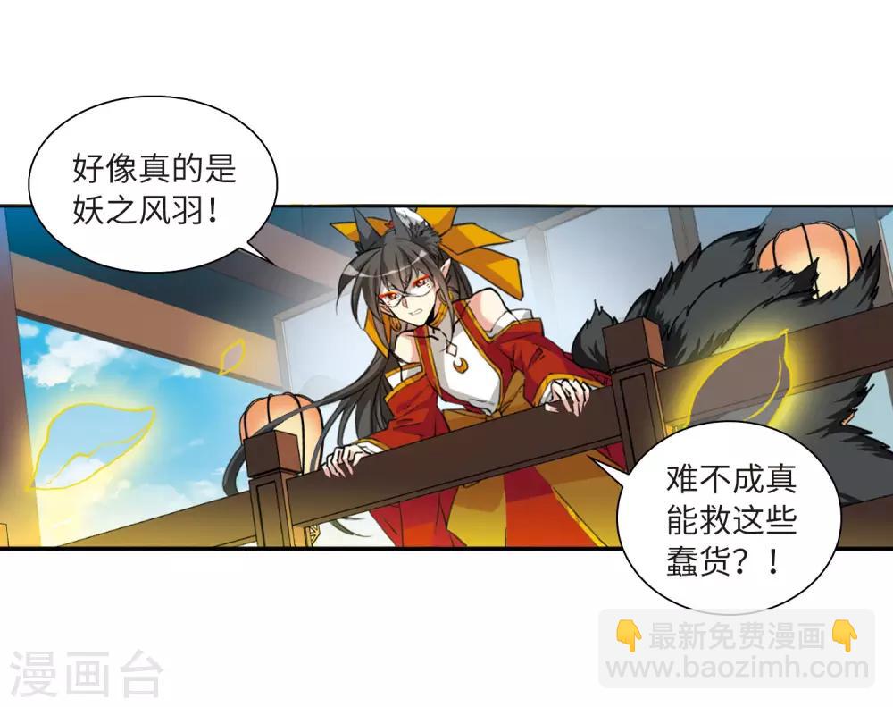 🍱三眼哮天录 第2季44话 我心道义2 第18页