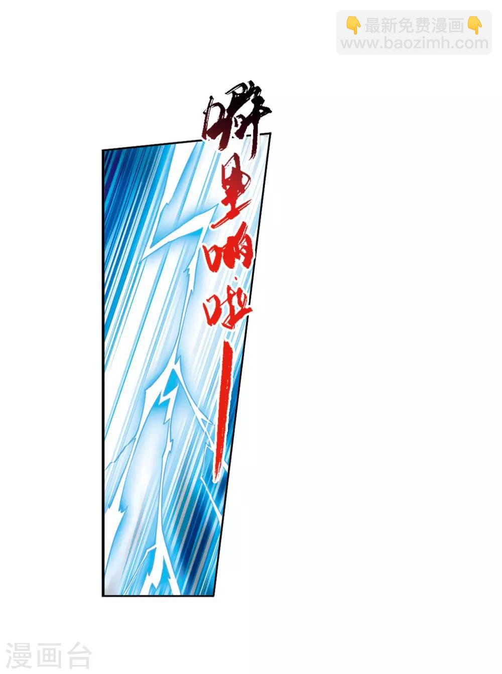 🍱三眼哮天录 第2季44话 我心道义2 第29页