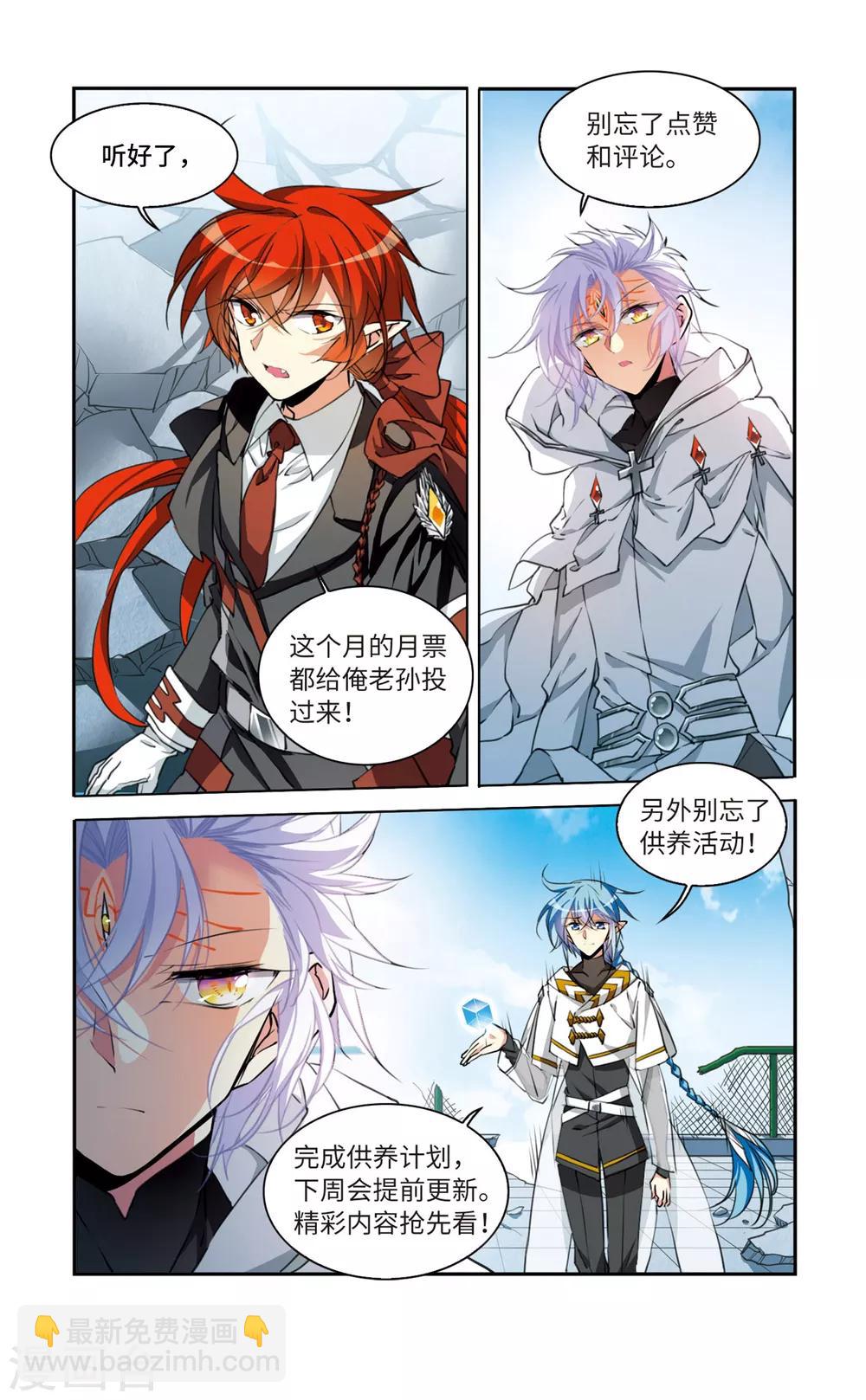 🍱三眼哮天录 第2季44话 我心道义2 第31页