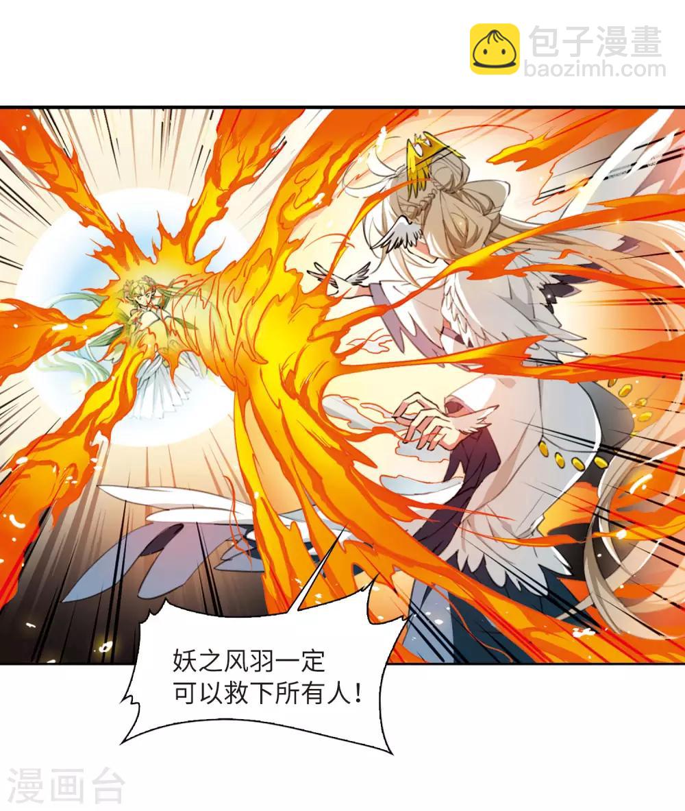 🍱三眼哮天录 第2季44话 我心道义2 第4页