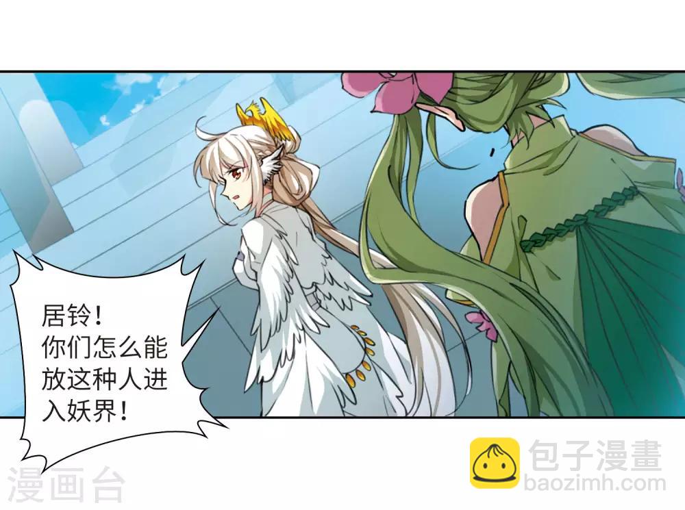 🍱三眼哮天录 第2季46话 无处可逃1 第19页