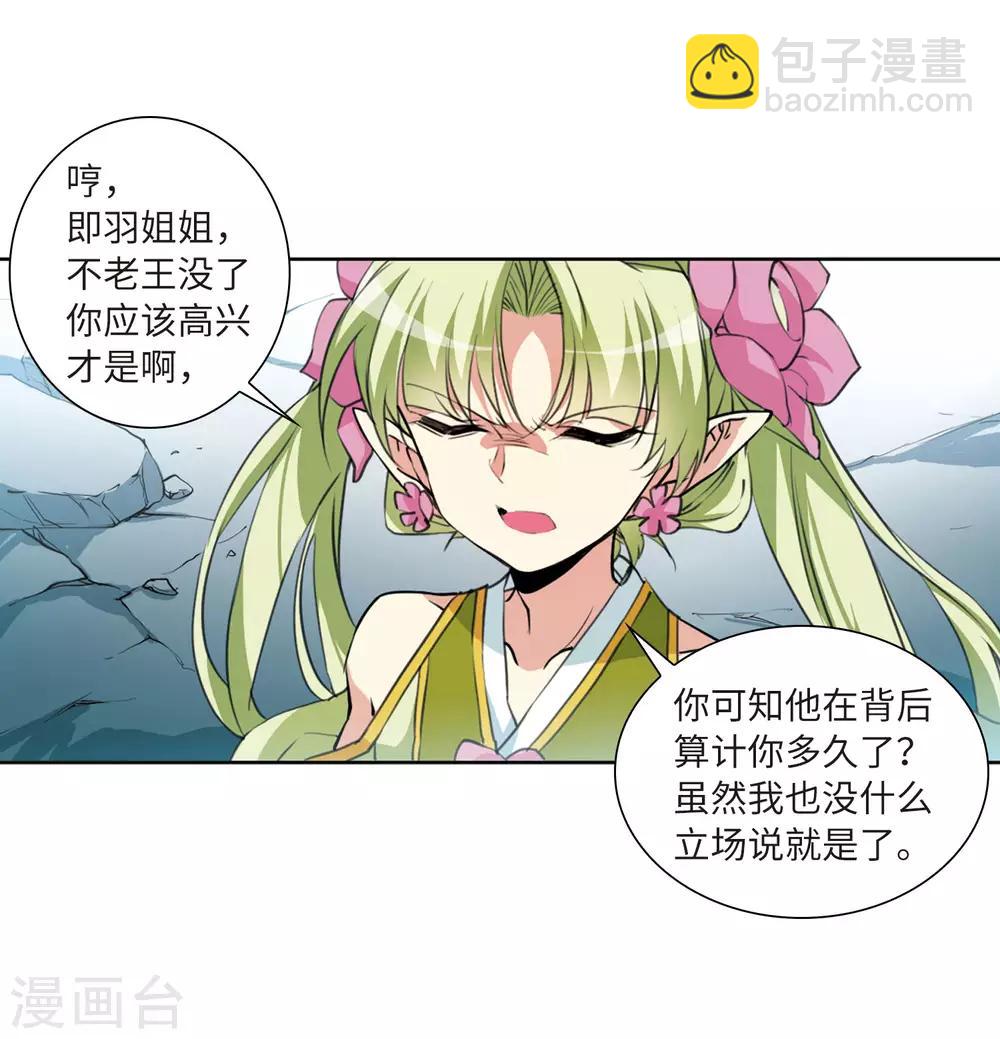 🍱三眼哮天录 第2季46话 无处可逃1 第20页