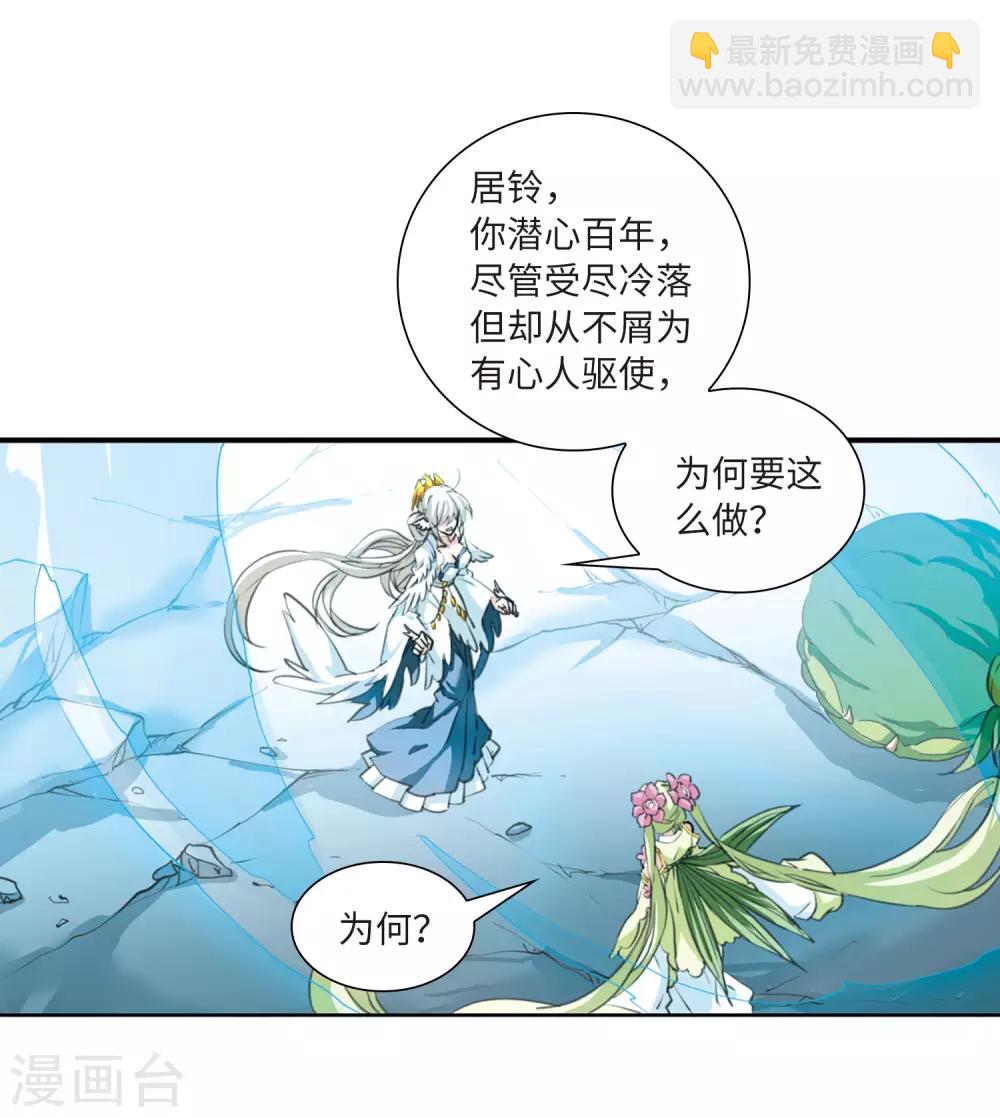 🍱三眼哮天录 第2季46话 无处可逃1 第23页