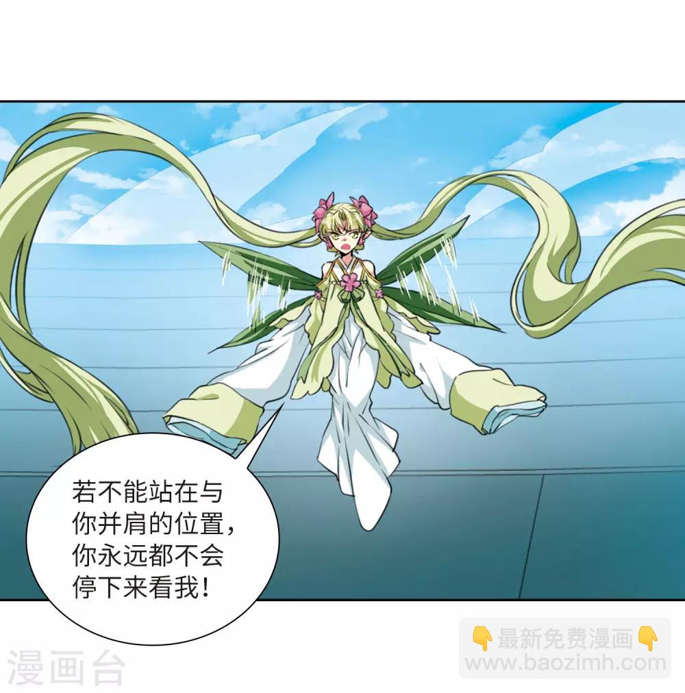 🍱三眼哮天录 第2季46话 无处可逃1 第25页