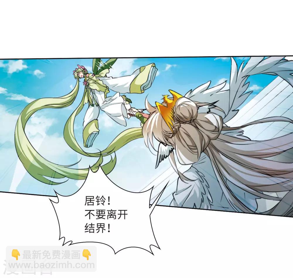 🍱三眼哮天录 第2季46话 无处可逃1 第28页