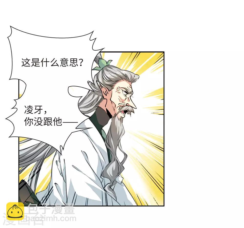 🍱三眼哮天录 第2季46话 无处可逃1 第3页
