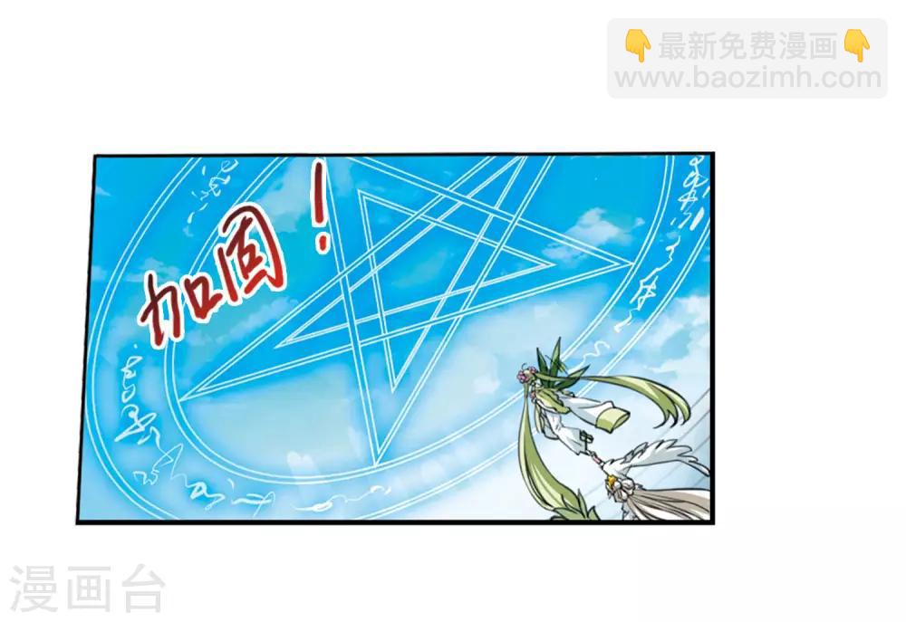 🍱三眼哮天录 第2季46话 无处可逃1 第31页