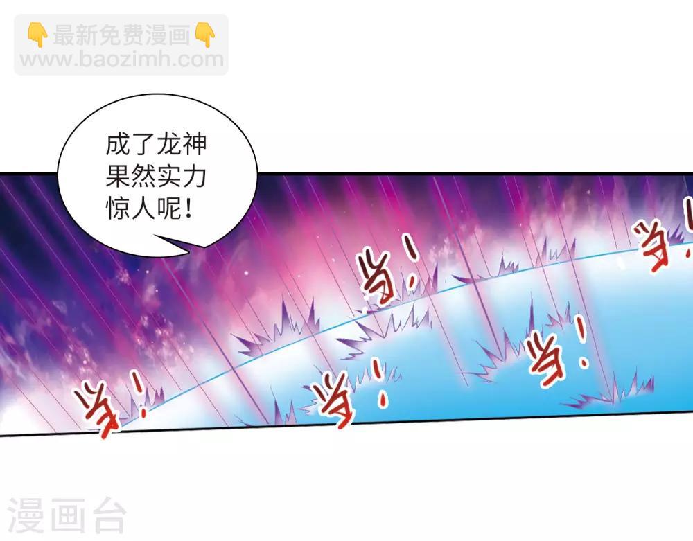 🍱三眼哮天录 第2季46话 无处可逃1 第32页