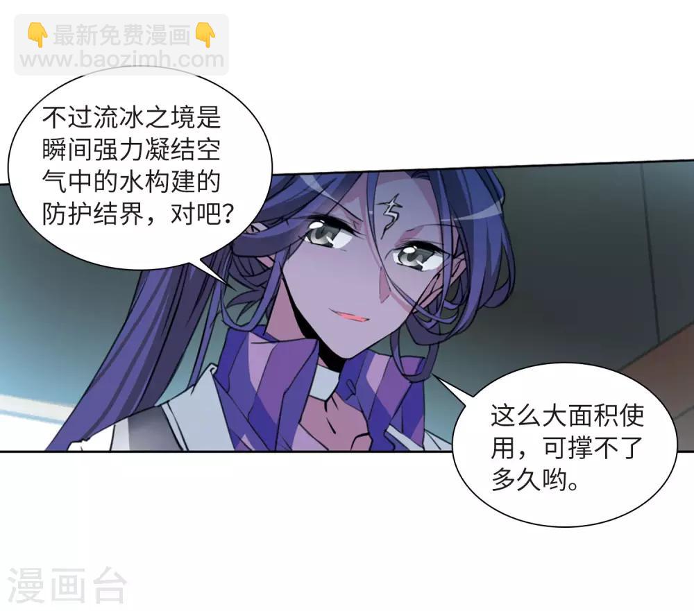 🍱三眼哮天录 第2季46话 无处可逃1 第33页