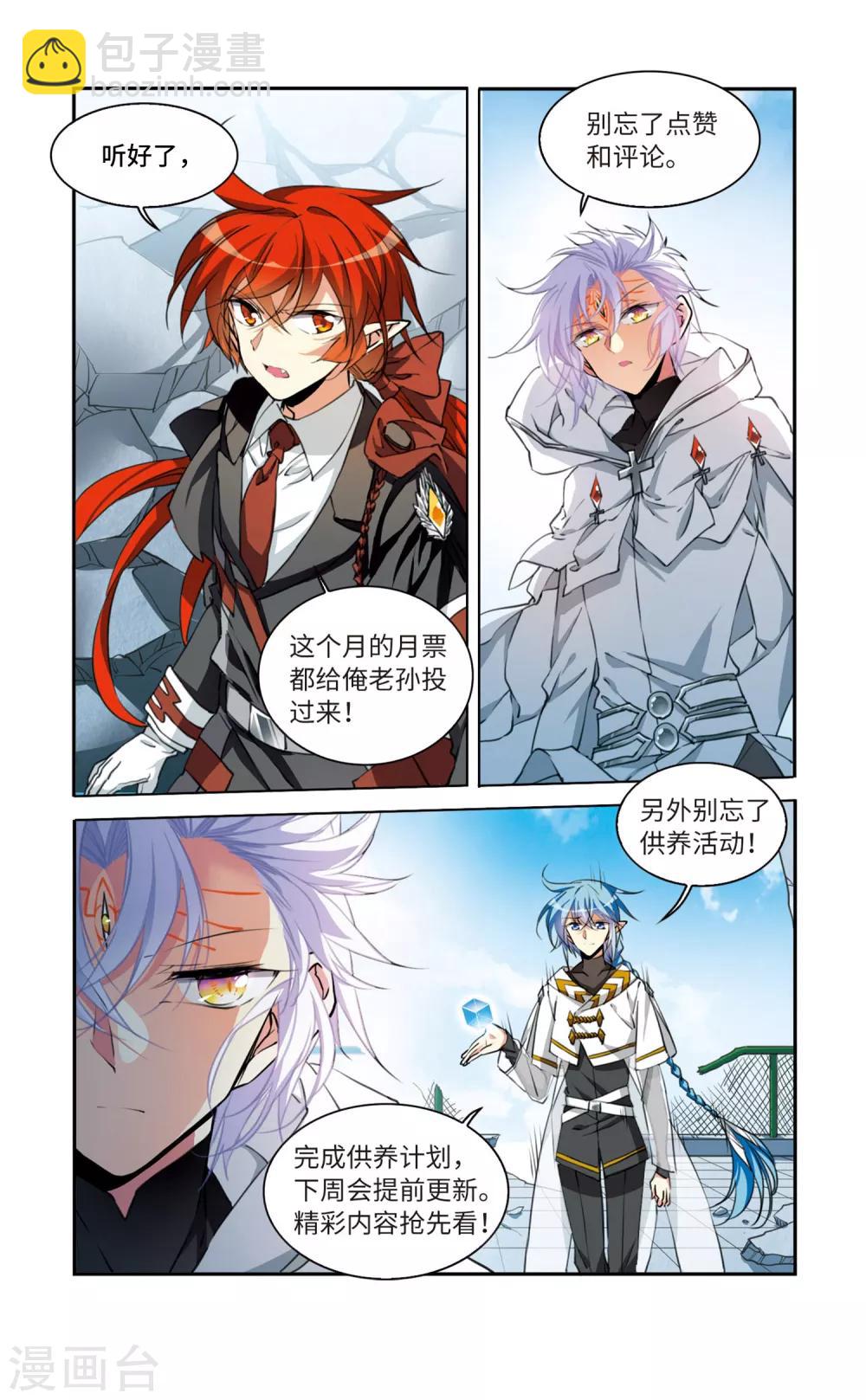 🍱三眼哮天录 第2季46话 无处可逃1 第34页