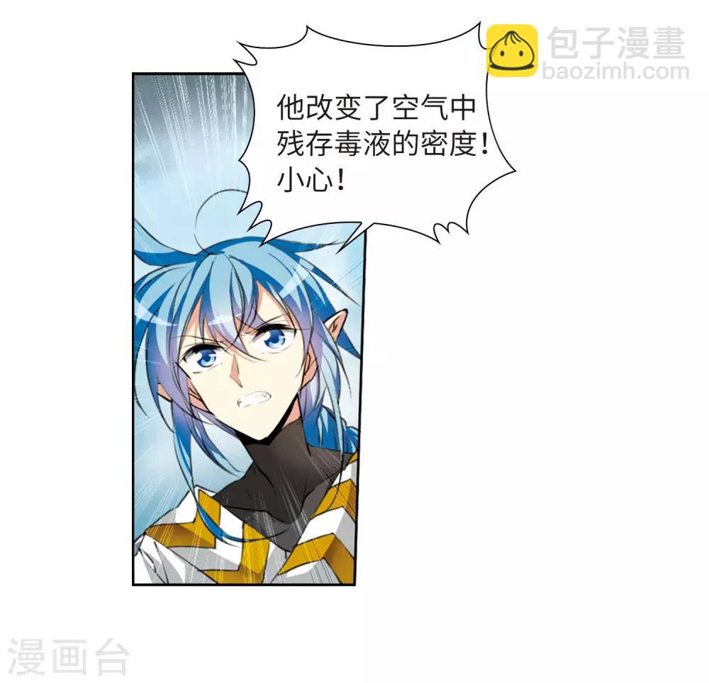 🍱三眼哮天录 第2季46话 无处可逃1 第6页