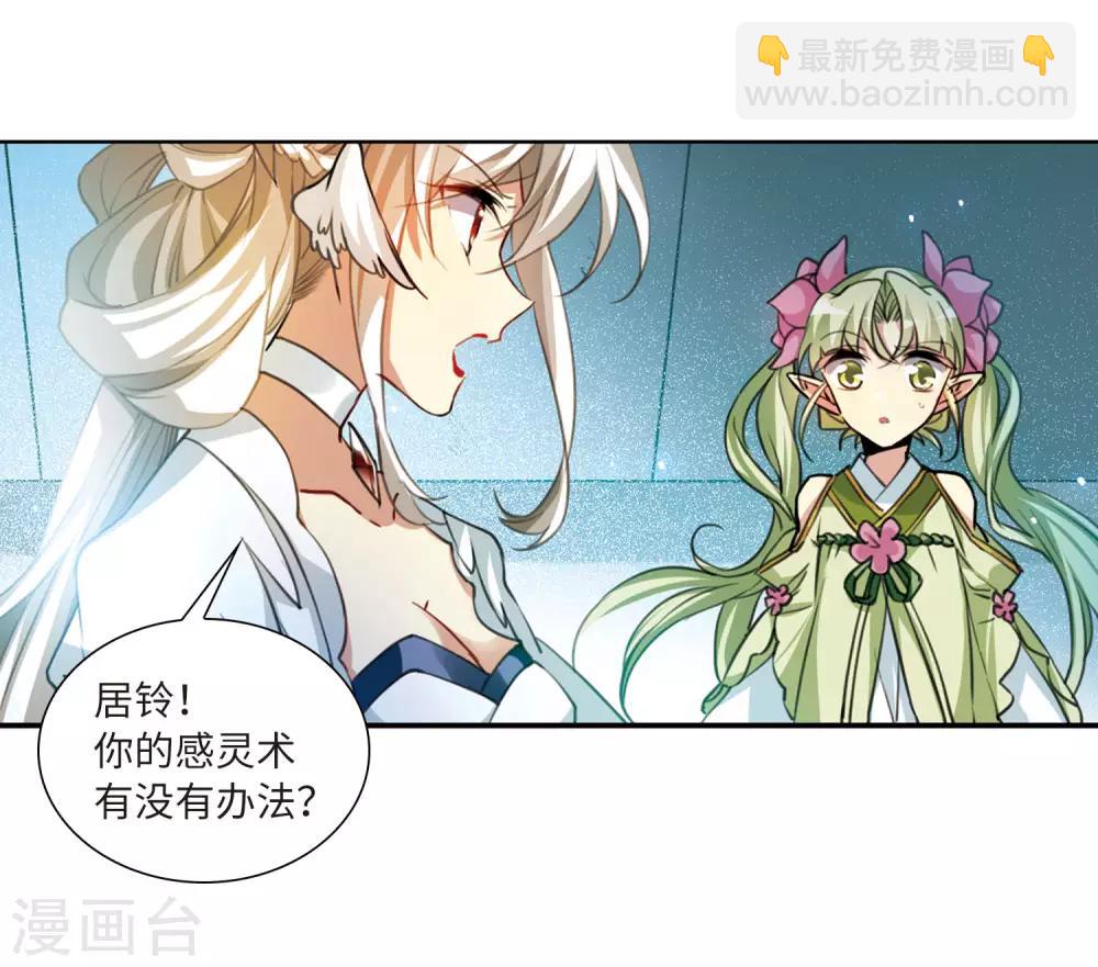 🍱三眼哮天录 第2季48话 无处可逃3 第10页