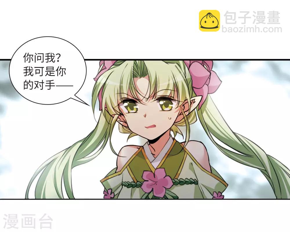 🍱三眼哮天录 第2季48话 无处可逃3 第11页
