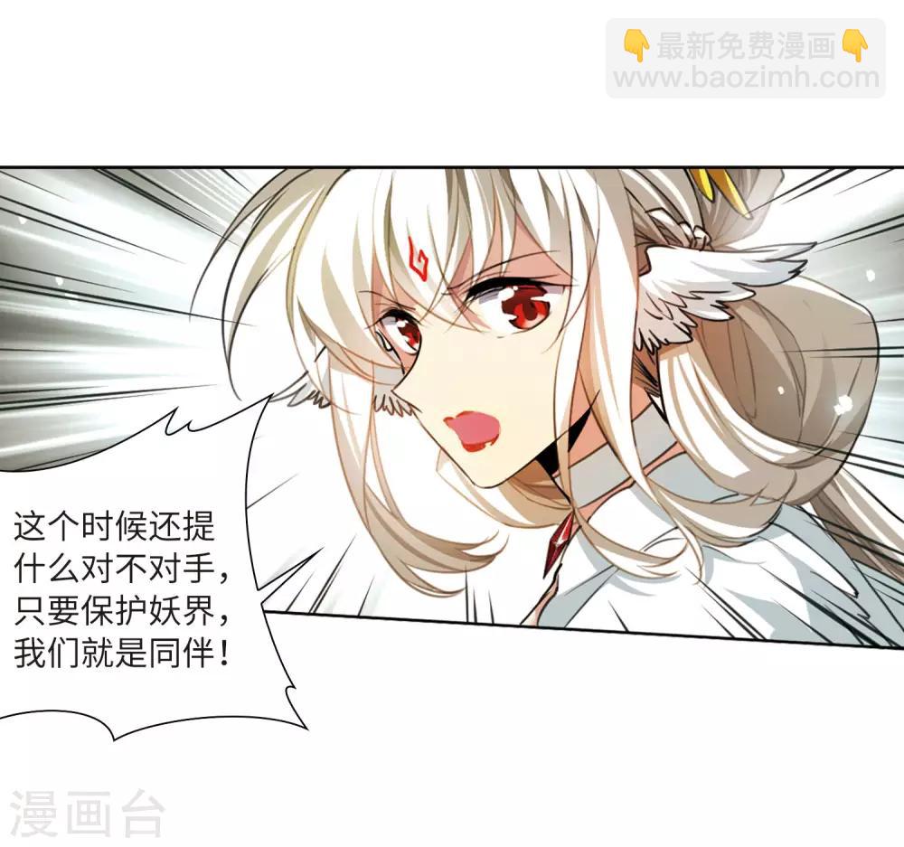 🍱三眼哮天录 第2季48话 无处可逃3 第12页