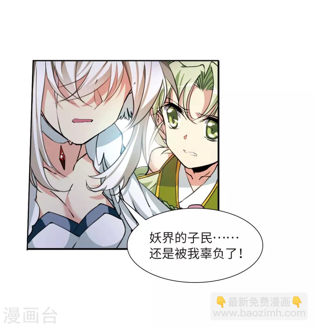 🍱三眼哮天录 第2季48话 无处可逃3 第32页