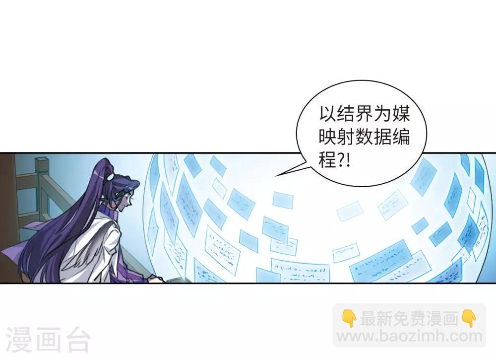 🍱三眼哮天录 第2季48话 无处可逃3 第4页