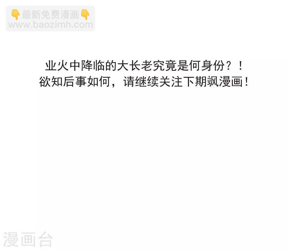 🍱三眼哮天录 第2季48话 无处可逃3 第42页