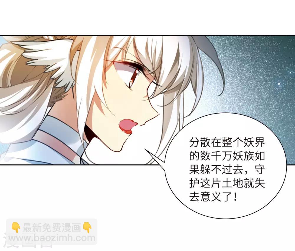 🍱三眼哮天录 第2季48话 无处可逃3 第9页