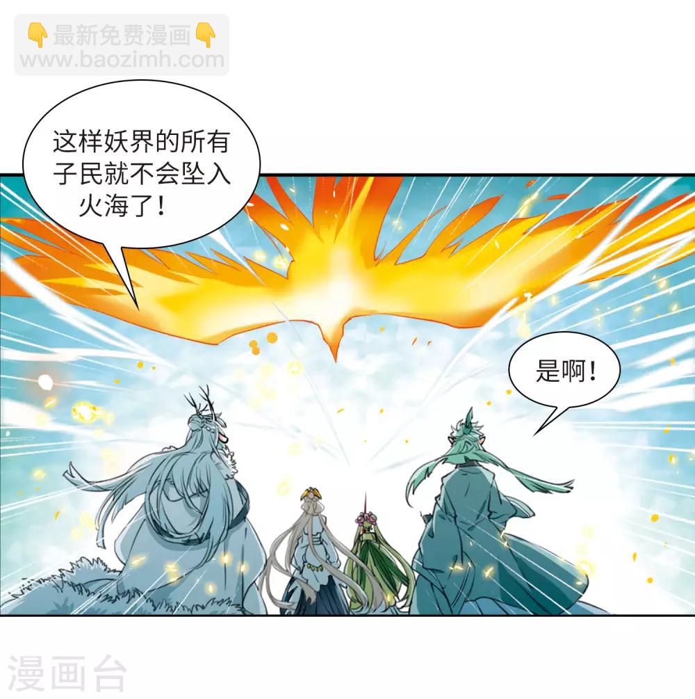🍱三眼哮天录 第2季50话 孽火朱雀2 第23页