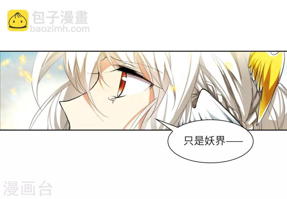 🍱三眼哮天录 第2季50话 孽火朱雀2 第24页