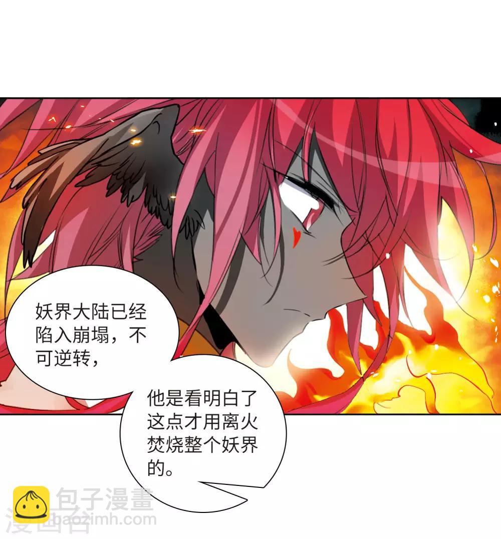 🍱三眼哮天录 第2季50话 孽火朱雀2 第29页