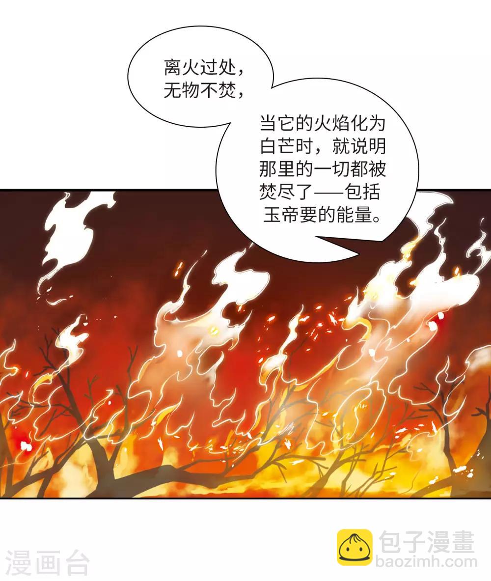 🍱三眼哮天录 第2季50话 孽火朱雀2 第31页