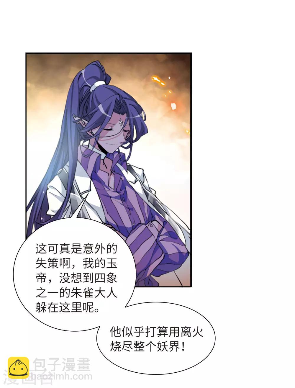 🍱三眼哮天录 第2季50话 孽火朱雀2 第37页