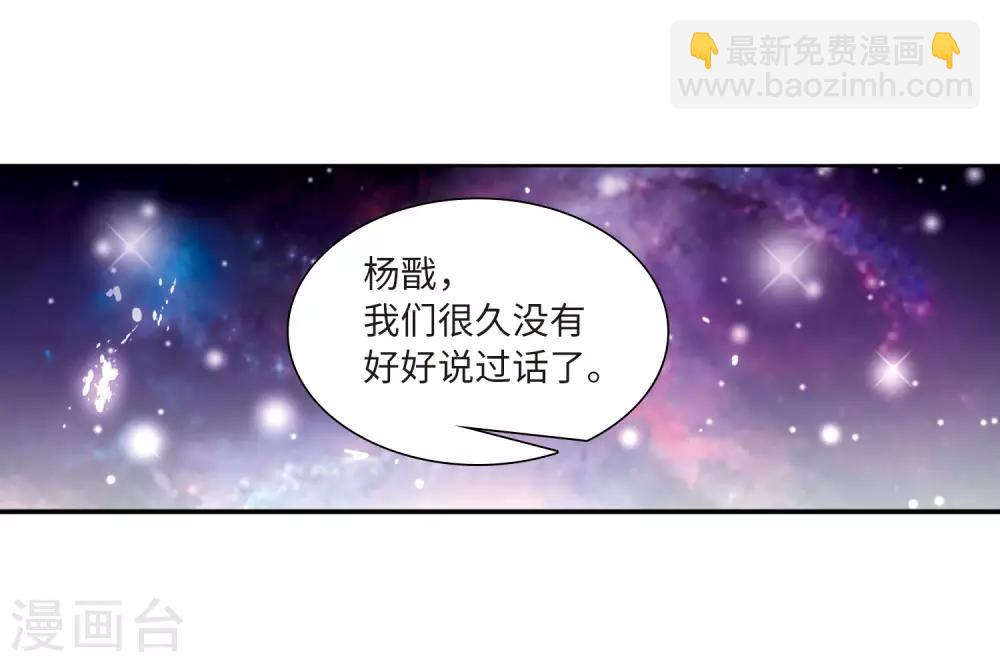 🍱三眼哮天录 第2季50话 孽火朱雀2 第43页