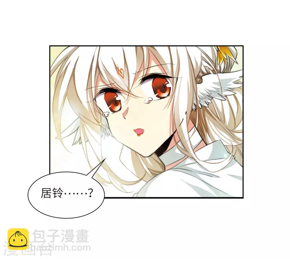 🍱三眼哮天录 第2季50话 孽火朱雀2 第8页