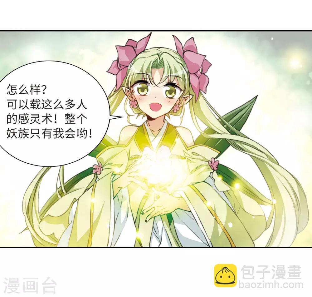 🍱三眼哮天录 第2季50话 孽火朱雀2 第9页