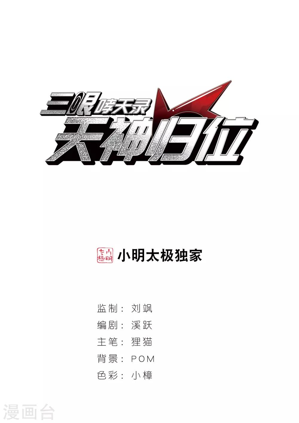 🍱三眼哮天录 番外1 结1 第1页