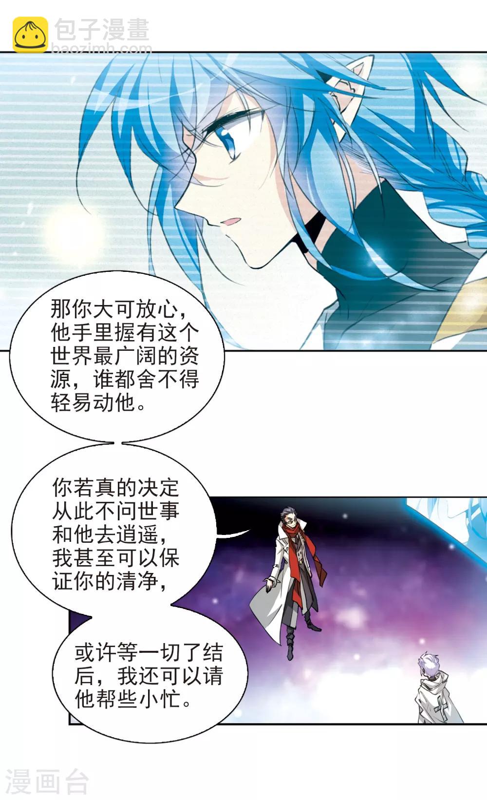 🍱三眼哮天录 第2季51话 妖界沦陷1 第11页