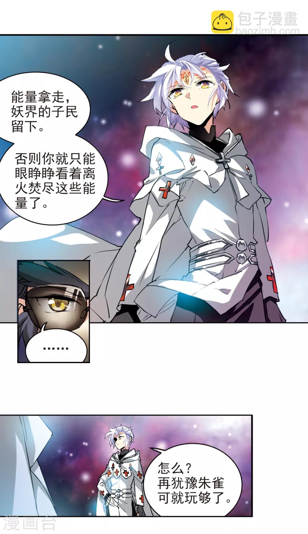 🍱三眼哮天录 第2季51话 妖界沦陷1 第12页