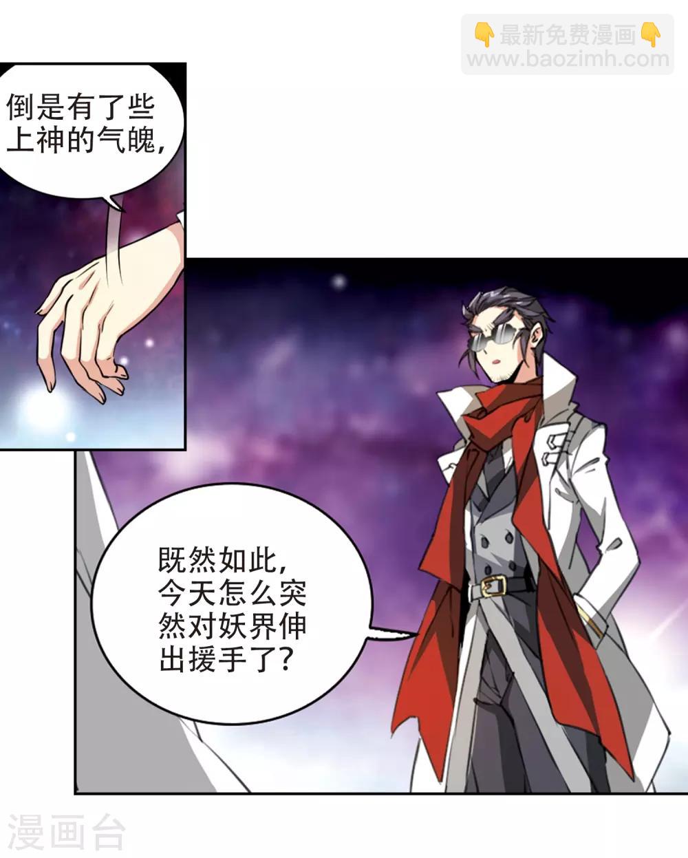 🍱三眼哮天录 第2季51话 妖界沦陷1 第7页