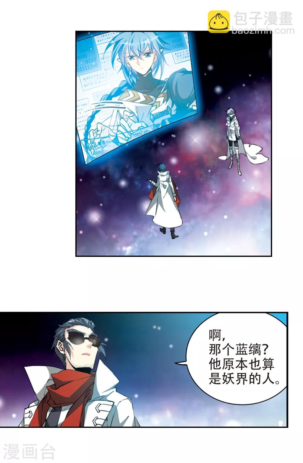 🍱三眼哮天录 第2季51话 妖界沦陷1 第9页