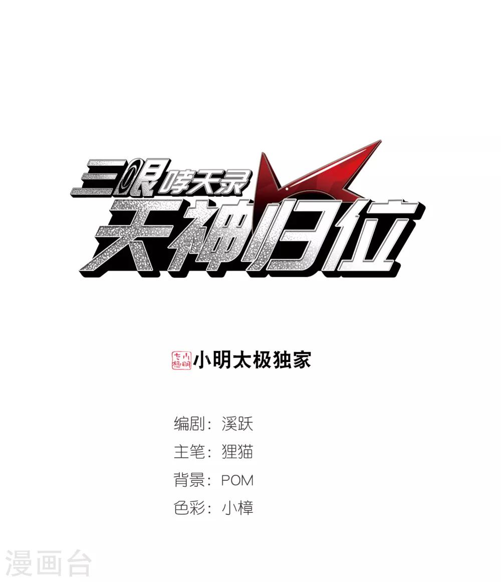 🍱三眼哮天录 第2季52话 妖界沦陷2 第1页