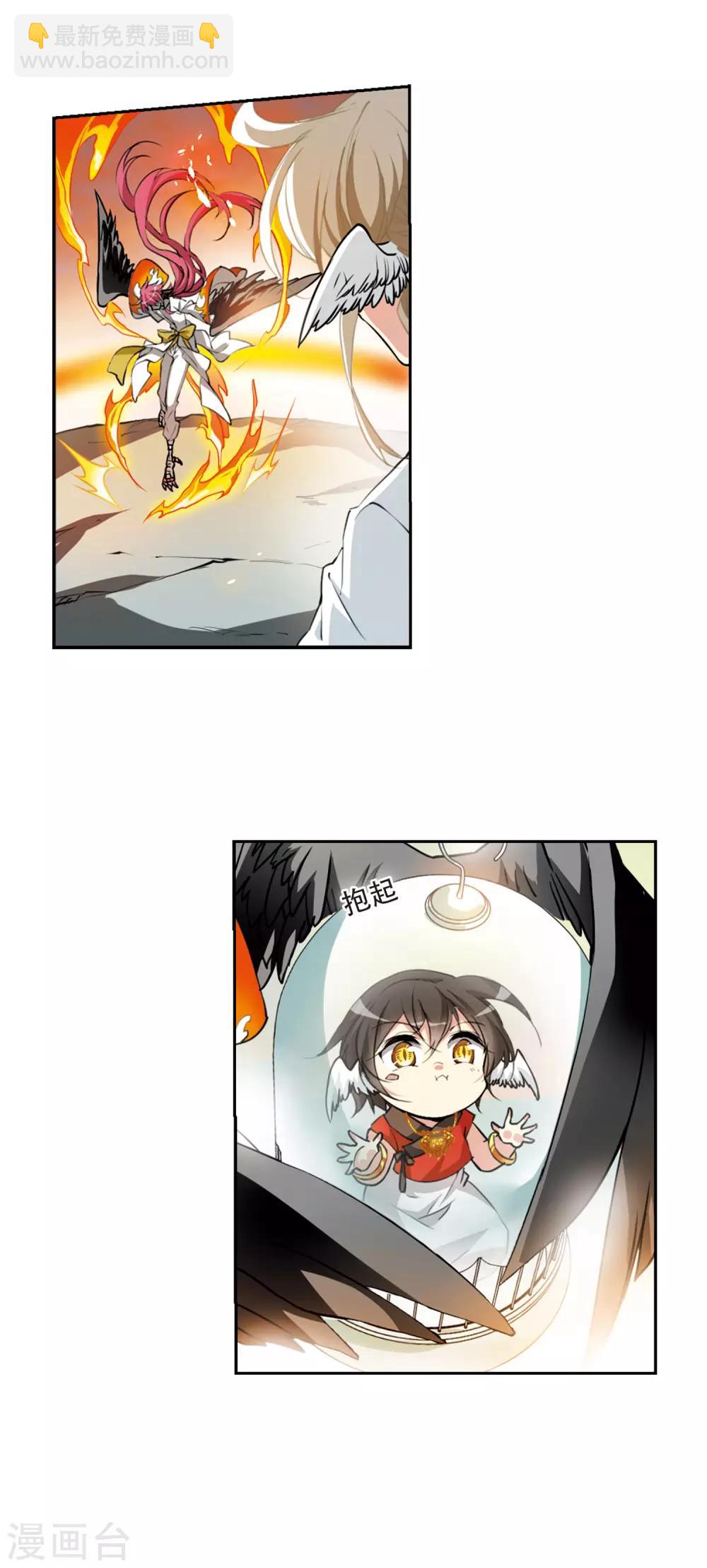 🍱三眼哮天录 第2季52话 妖界沦陷2 第11页