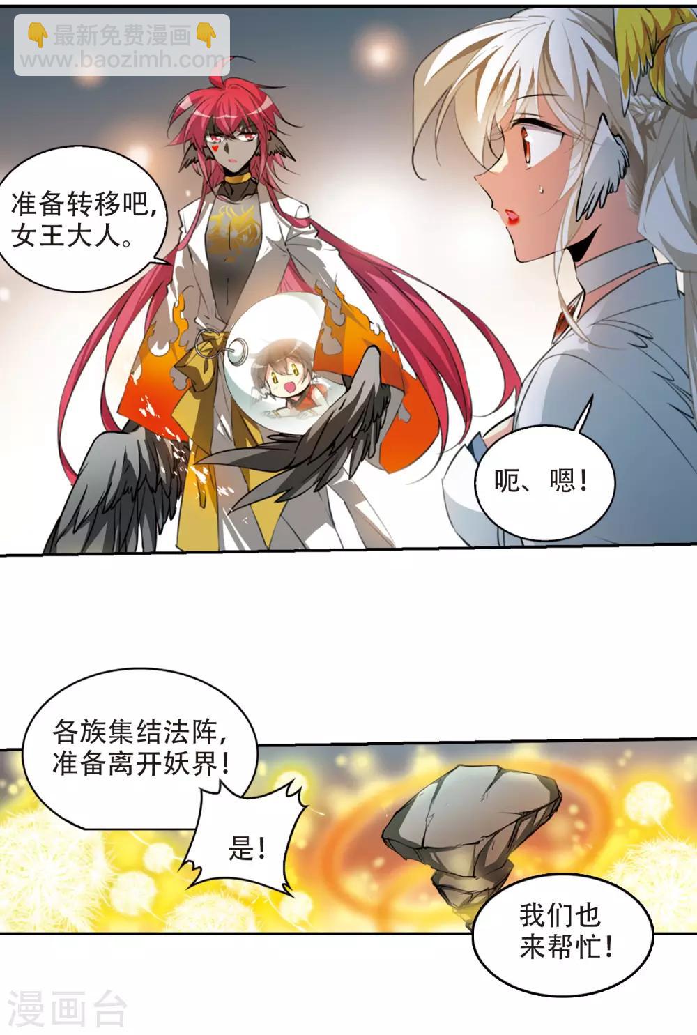 🍱三眼哮天录 第2季52话 妖界沦陷2 第12页