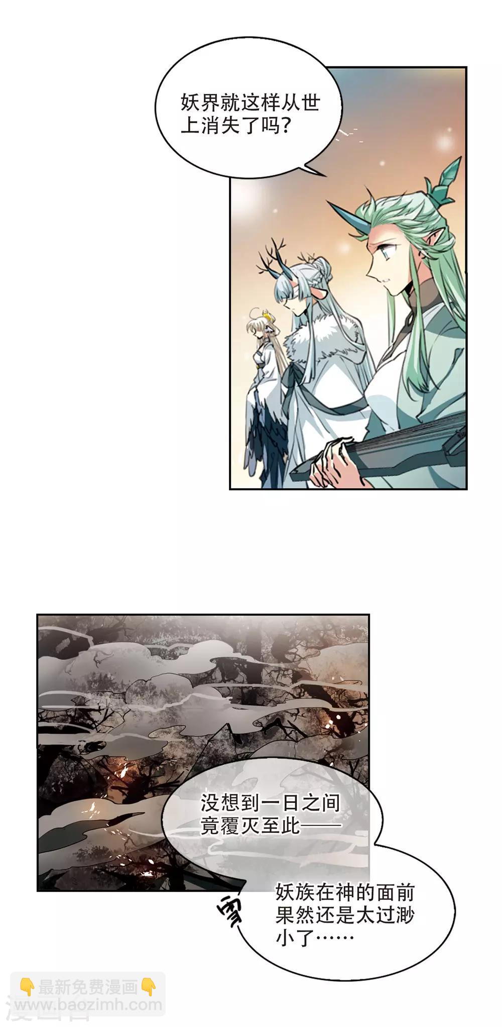 🍱三眼哮天录 第2季52话 妖界沦陷2 第13页