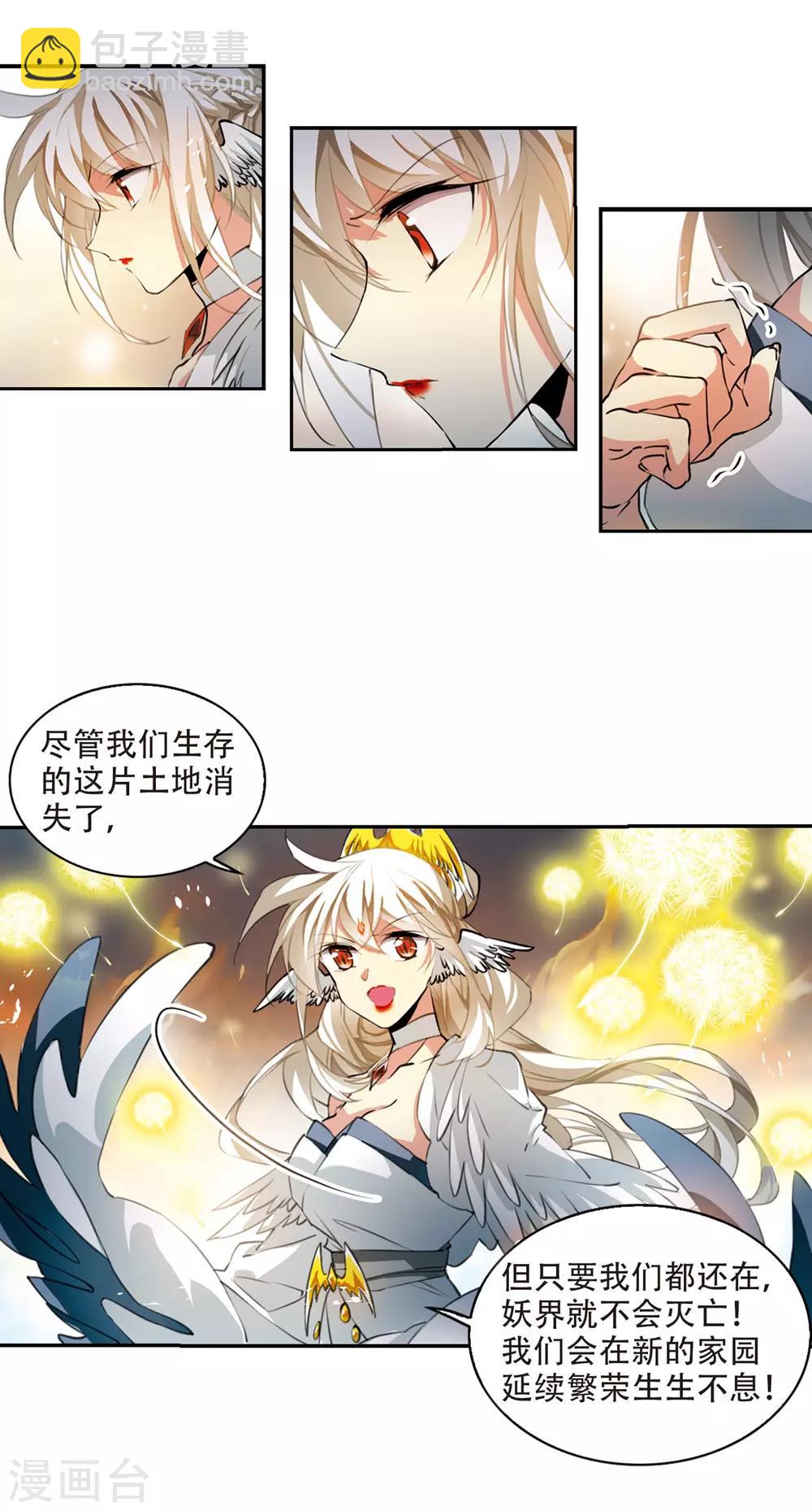 🍱三眼哮天录 第2季52话 妖界沦陷2 第14页