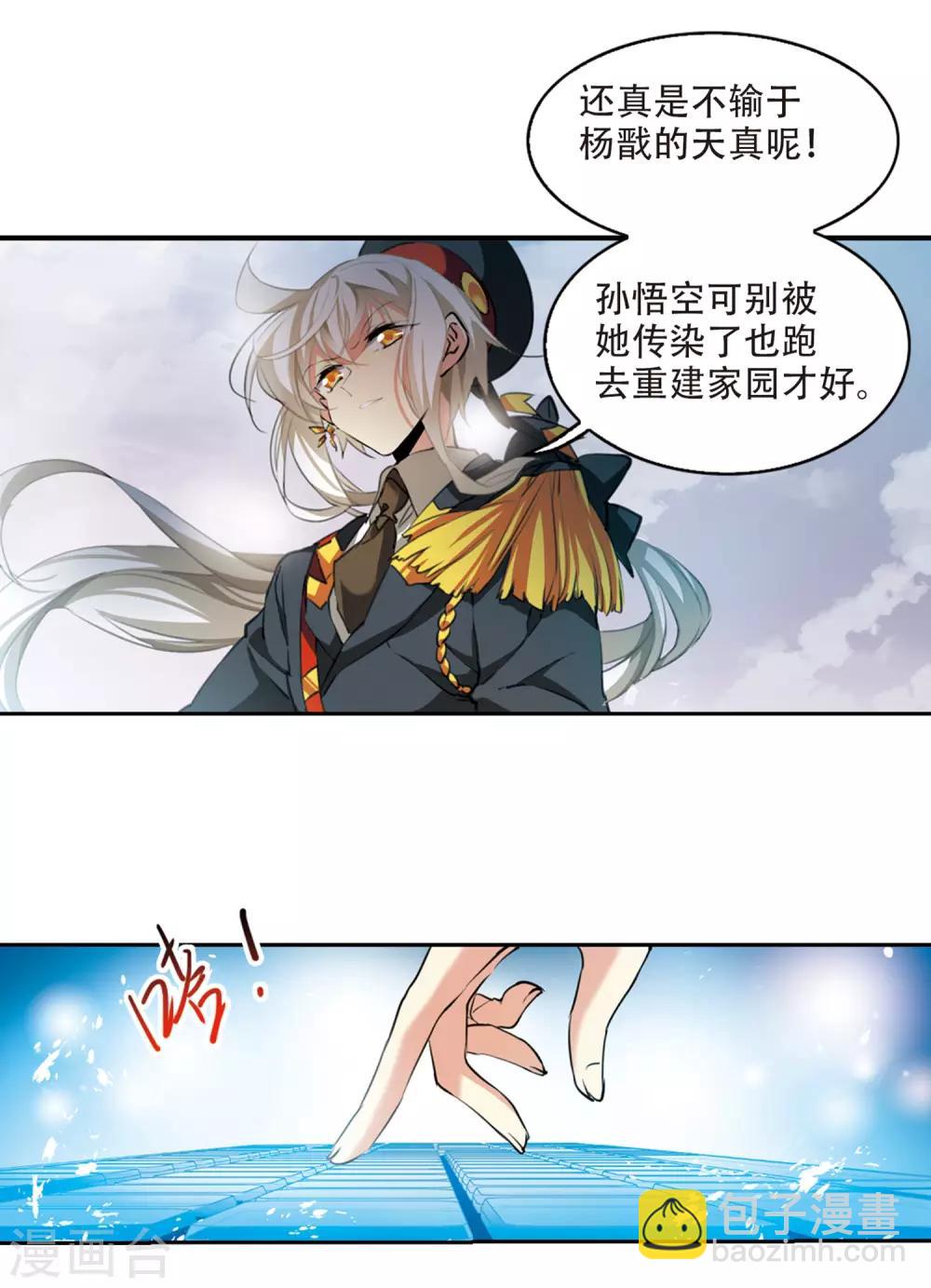 🍱三眼哮天录 第2季52话 妖界沦陷2 第16页